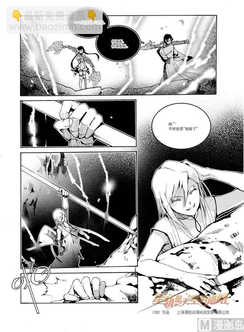 星軌是天空的道路 - 第37話 - 3