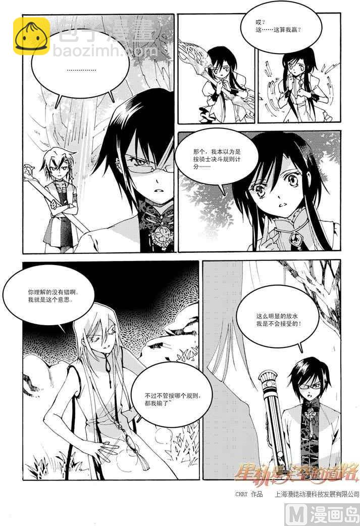 星軌是天空的道路 - 第37話 - 4