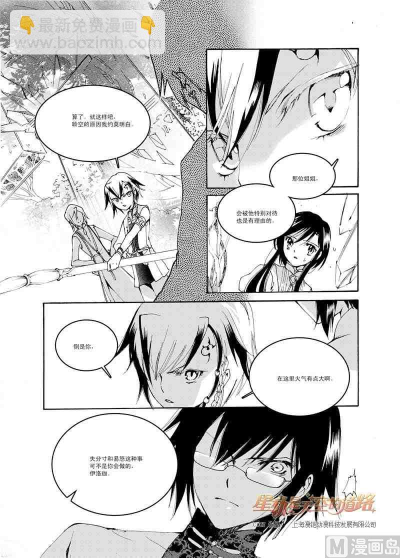 星軌是天空的道路 - 第37話 - 1