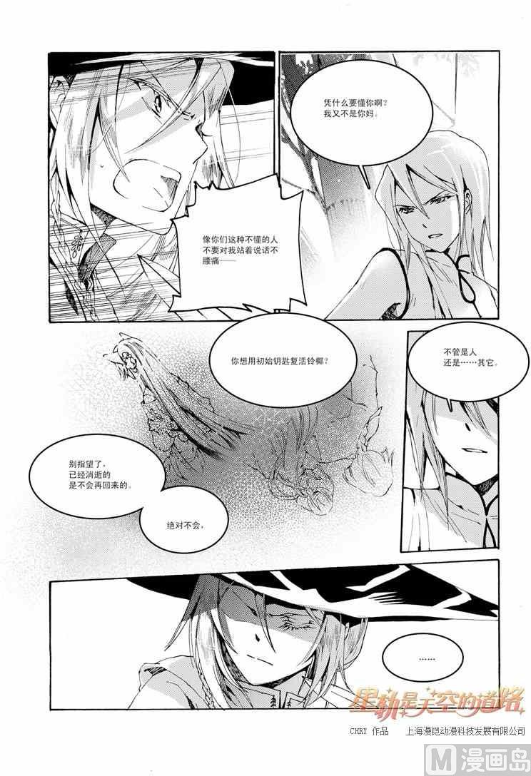 星軌是天空的道路 - 第37話 - 4