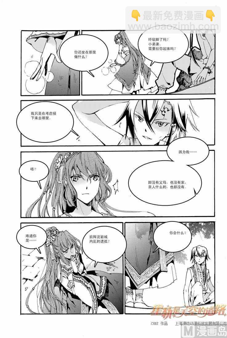 星軌是天空的道路 - 第39話 - 5