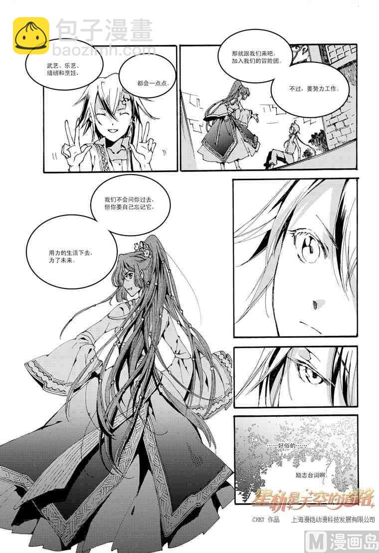 星軌是天空的道路 - 第39話 - 1