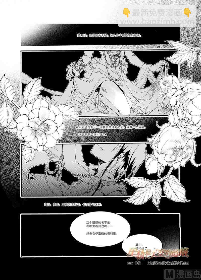 星軌是天空的道路 - 第39話 - 3