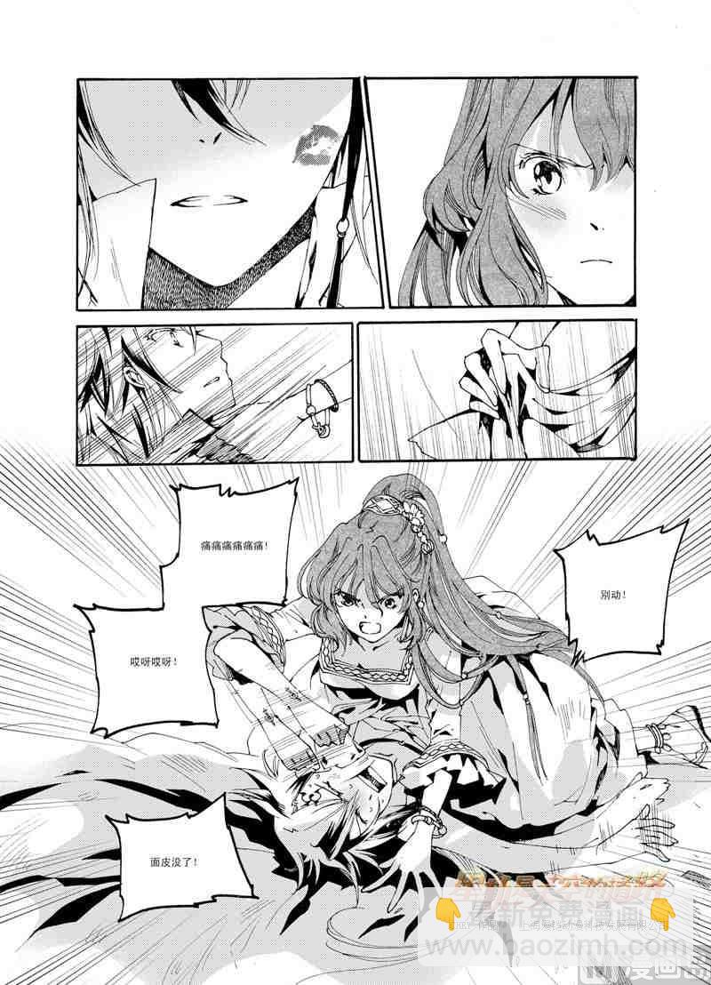 星軌是天空的道路 - 第39話 - 5