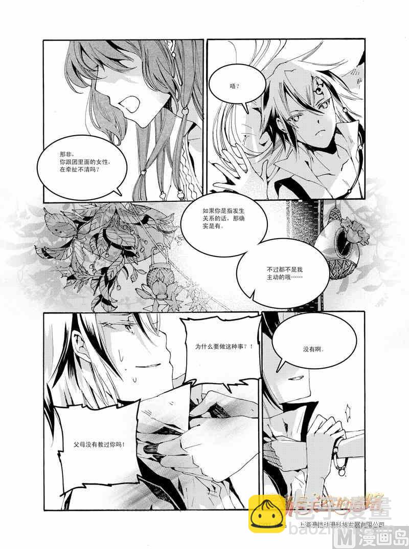 星軌是天空的道路 - 第39話 - 1