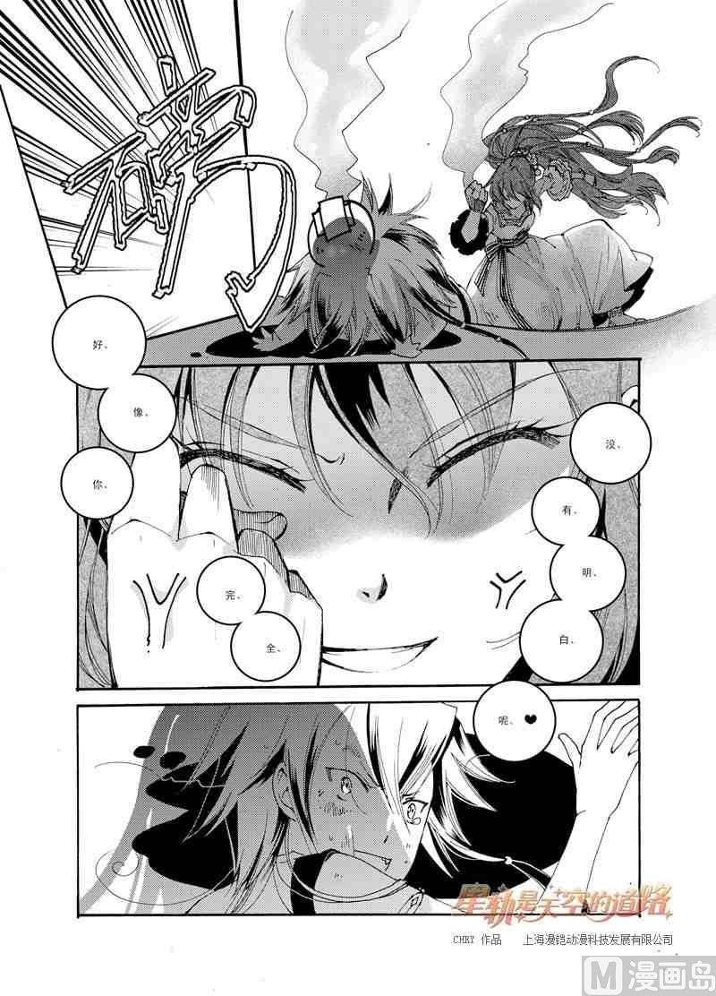 星軌是天空的道路 - 第39話 - 1