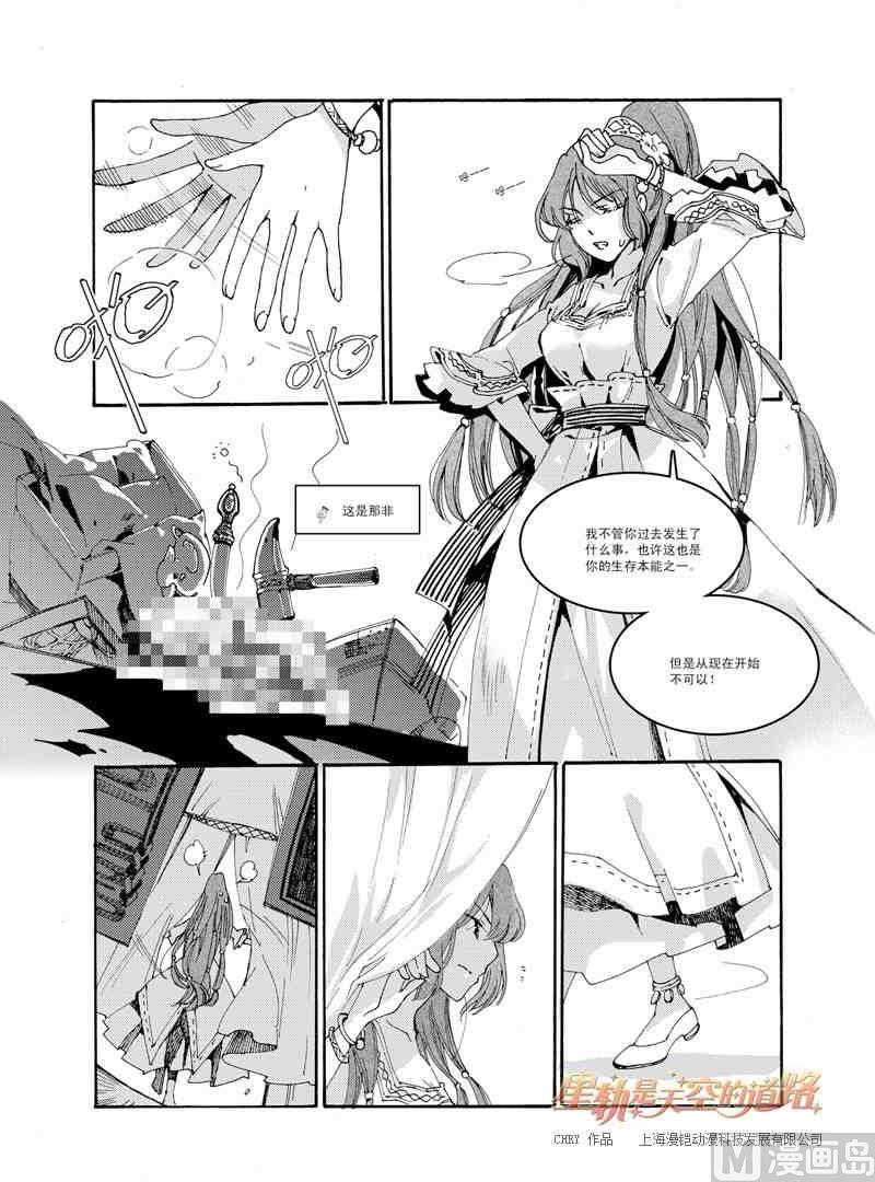 星軌是天空的道路 - 第39話 - 3