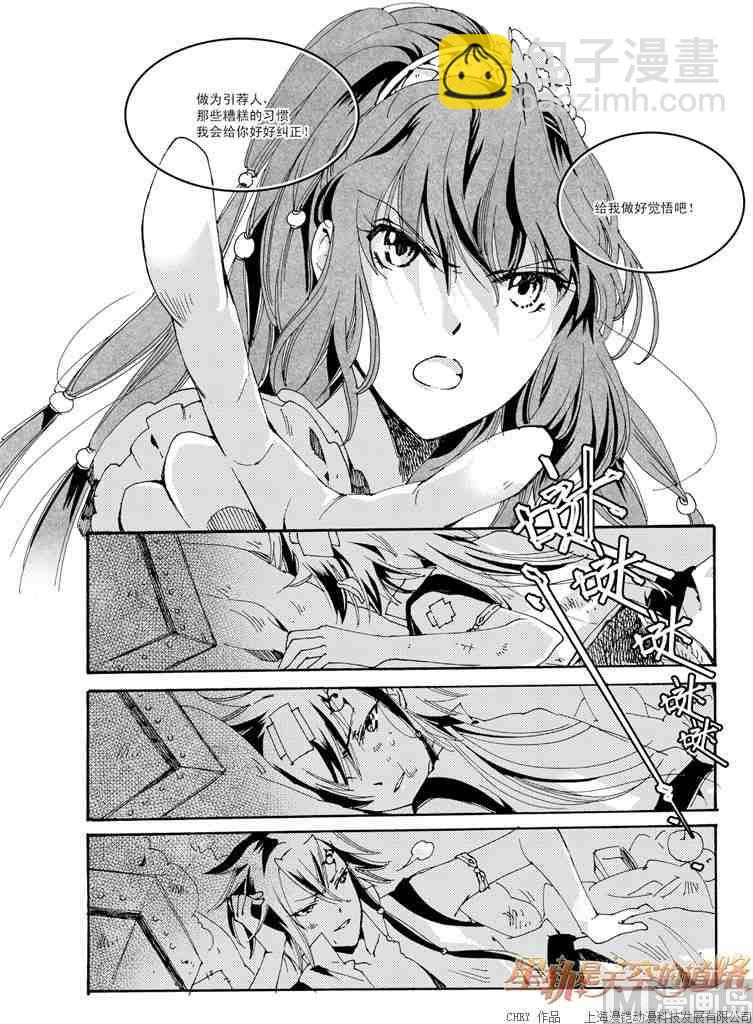 星軌是天空的道路 - 第39話 - 4