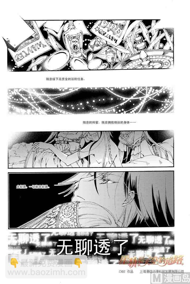 星軌是天空的道路 - 第39話 - 3