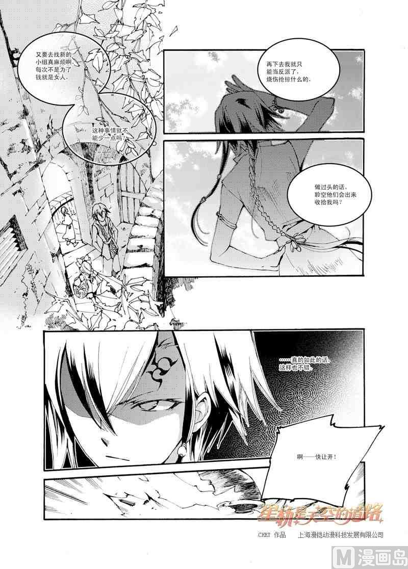 星軌是天空的道路 - 第39話 - 5