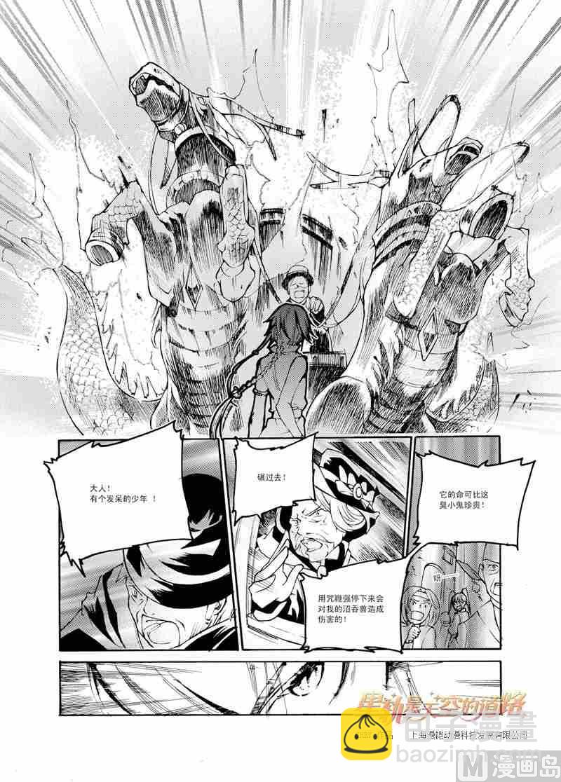 星軌是天空的道路 - 第39話 - 1