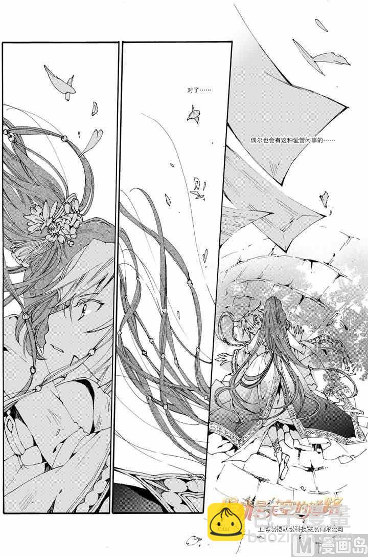 星軌是天空的道路 - 第39話 - 3