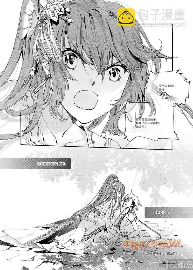 星軌是天空的道路 - 第39話 - 4