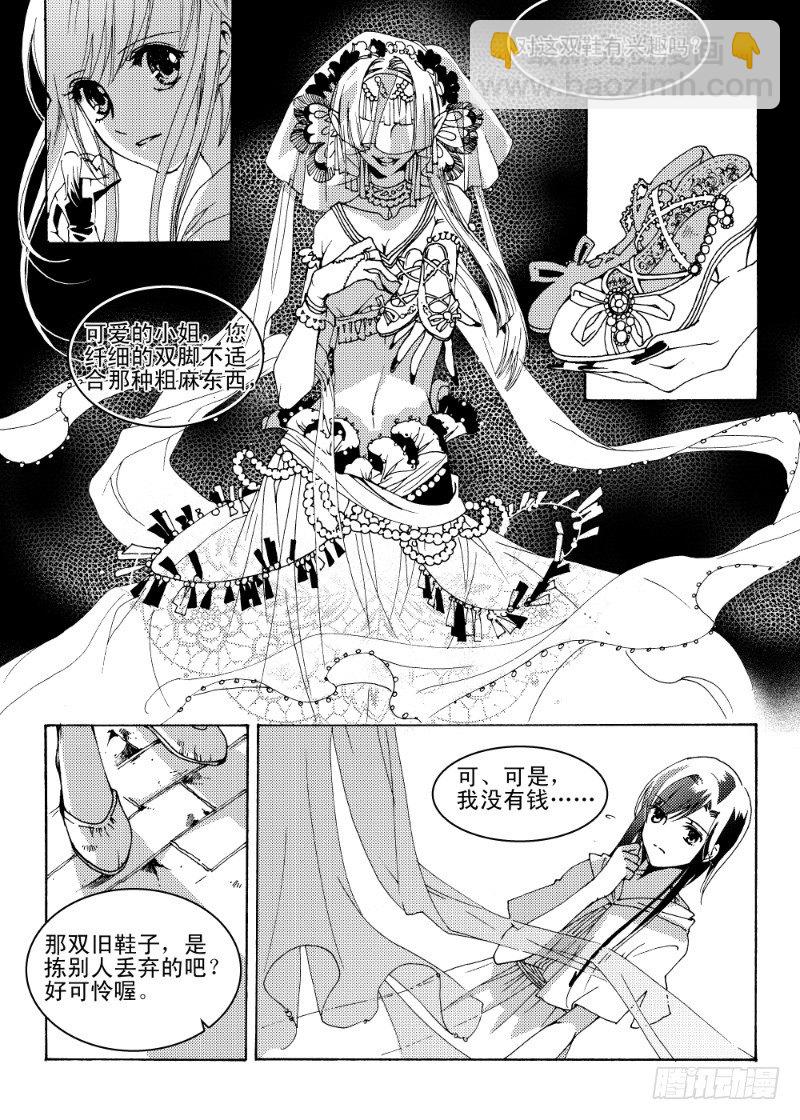 星軌是天空的道路 - 第4話 天空之響曲·下 - 3