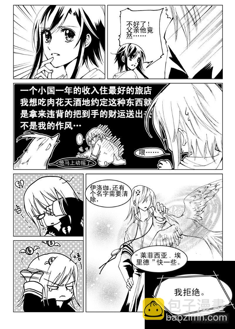 星軌是天空的道路 - 第4話 天空之響曲·下 - 3