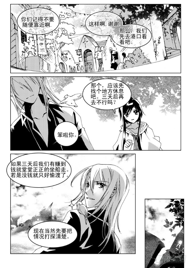 星軌是天空的道路 - 第4話 天空之響曲·下 - 1