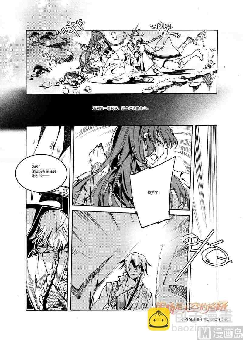 星軌是天空的道路 - 第41話 - 5