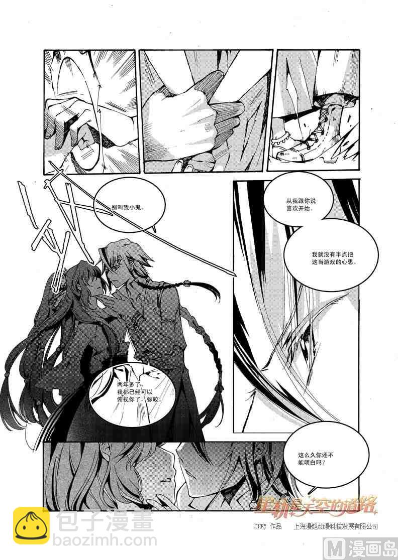 星軌是天空的道路 - 第41話 - 2