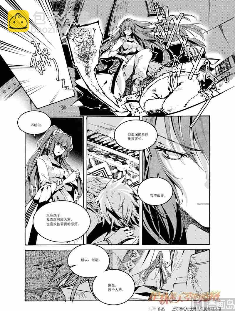 星軌是天空的道路 - 第41話 - 3