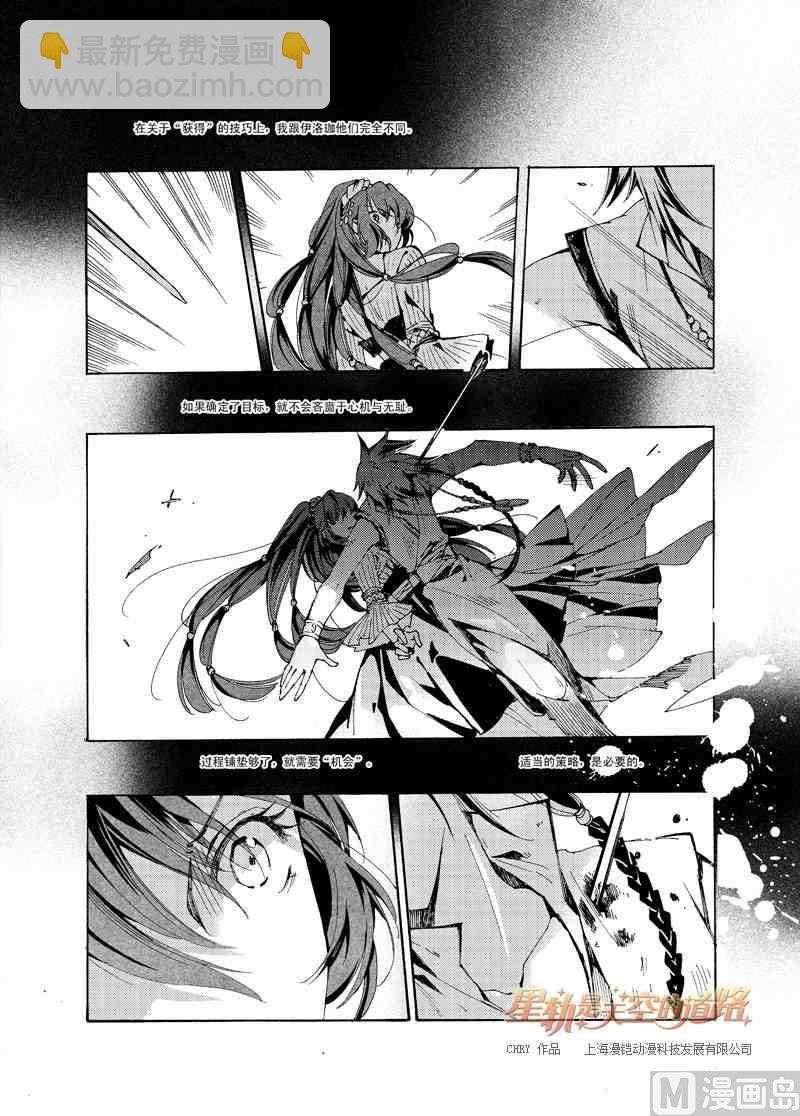 星軌是天空的道路 - 第41話 - 1