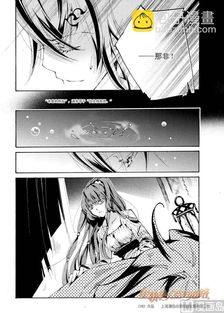 星軌是天空的道路 - 第41話 - 2