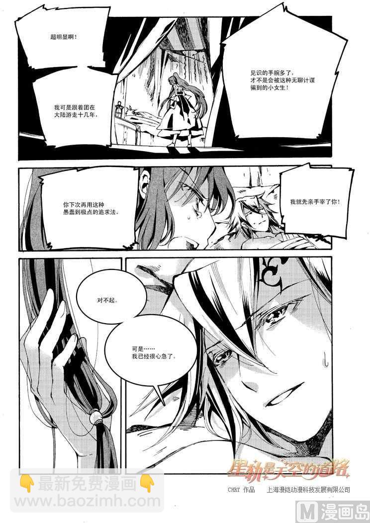 星軌是天空的道路 - 第41話 - 4