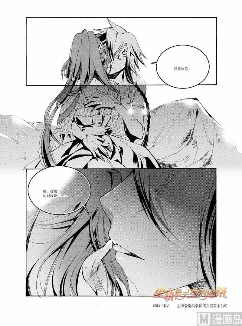 星軌是天空的道路 - 第41話 - 2