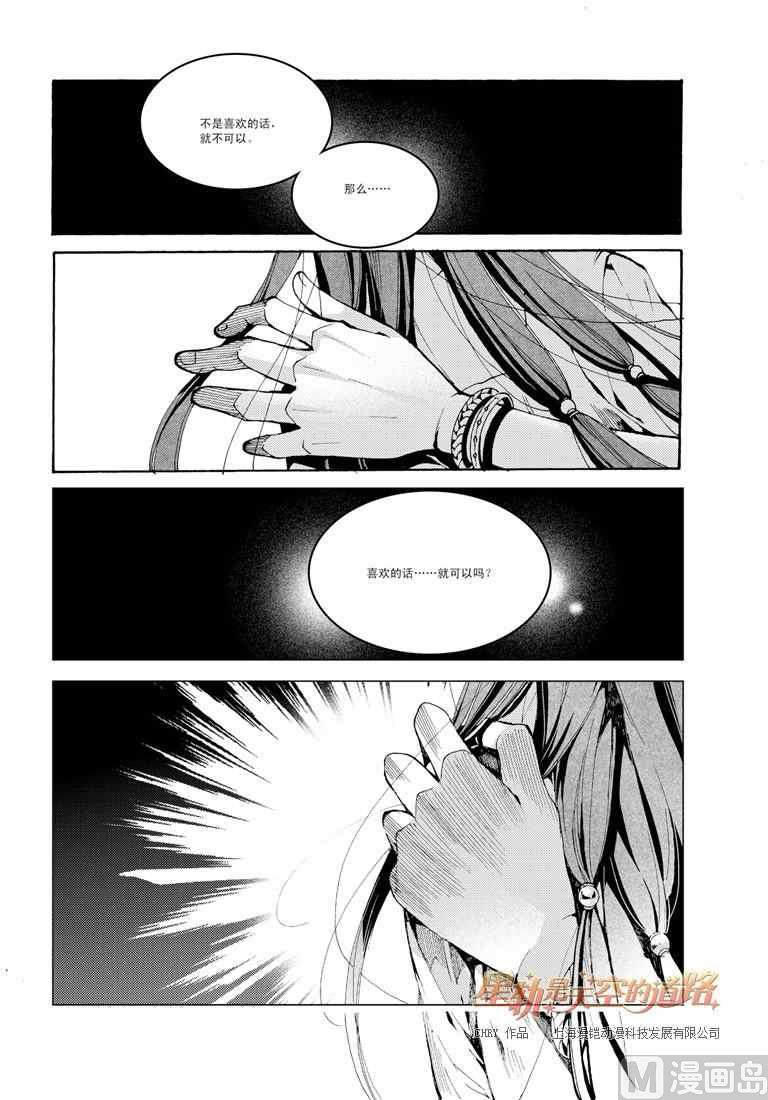 星軌是天空的道路 - 第41話 - 3