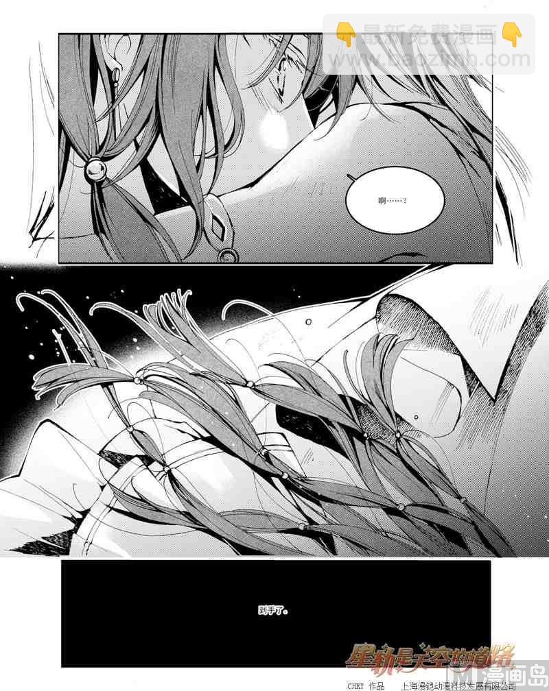 星軌是天空的道路 - 第41話 - 4