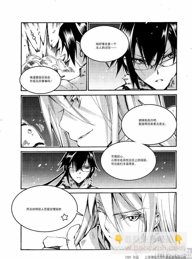 星軌是天空的道路 - 第41話 - 5