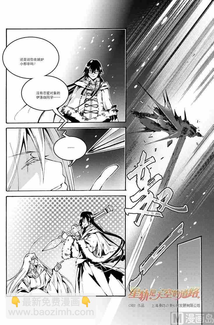 星軌是天空的道路 - 第41話 - 1