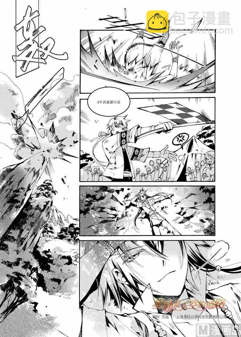 星軌是天空的道路 - 第41話 - 2