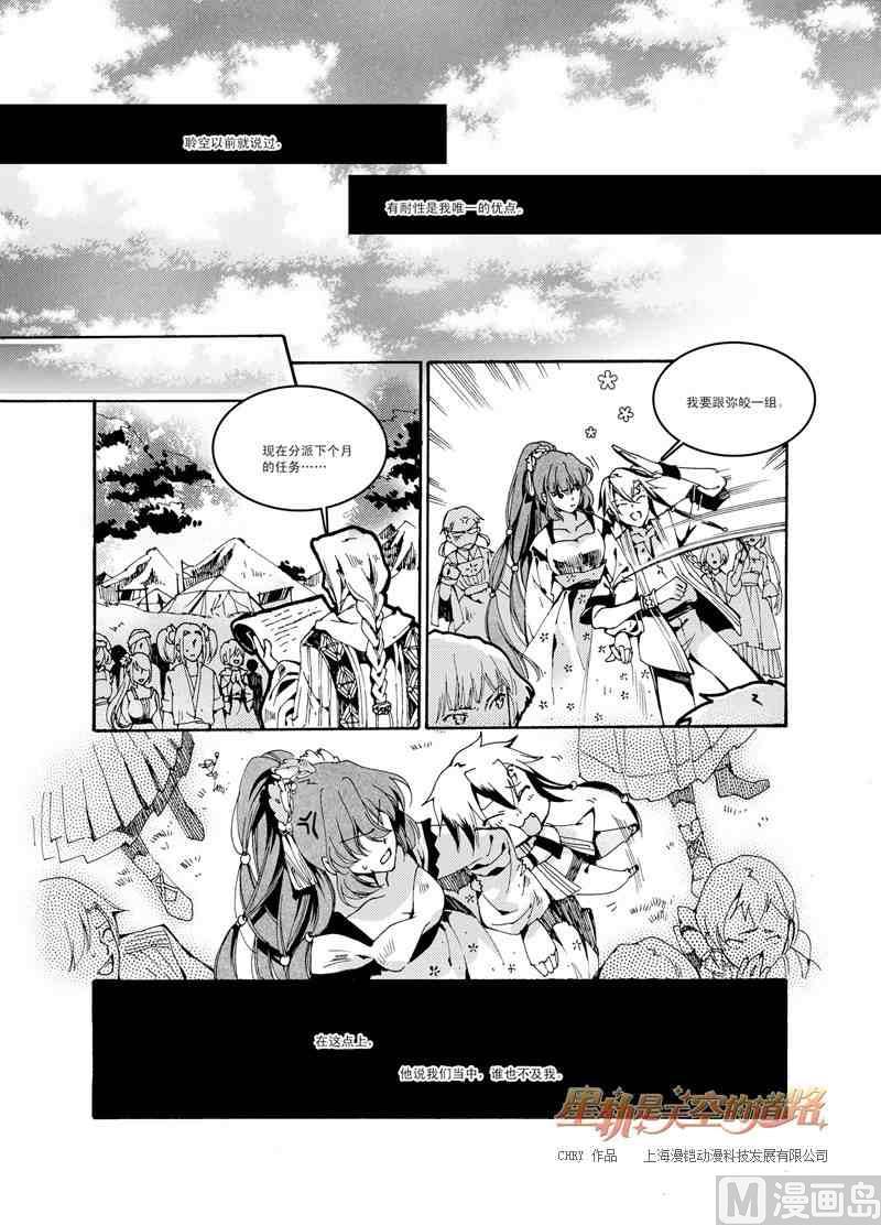 星軌是天空的道路 - 第41話 - 3