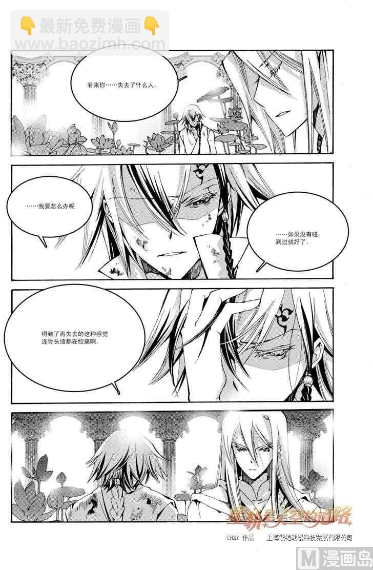 星軌是天空的道路 - 第43話 - 4