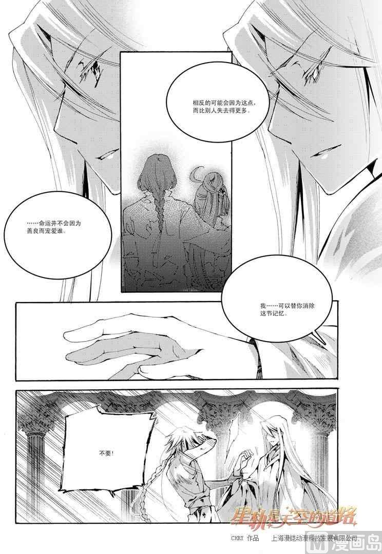 星軌是天空的道路 - 第43話 - 5