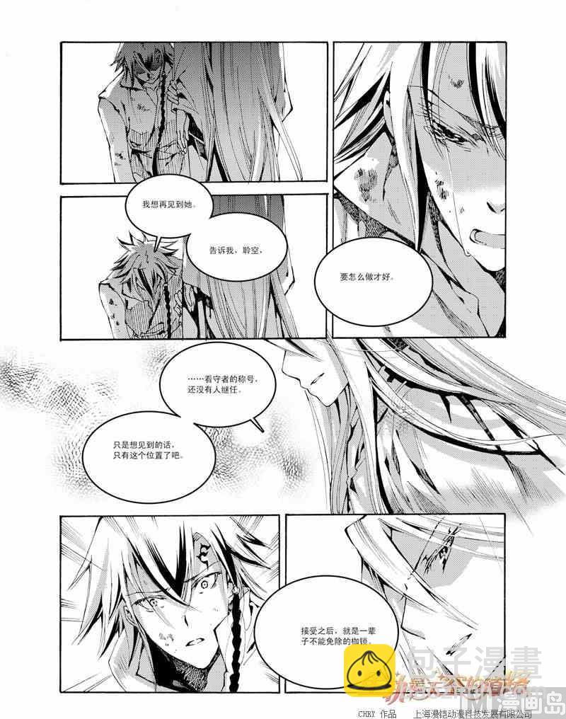 星軌是天空的道路 - 第43話 - 6