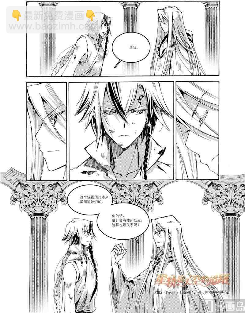 星軌是天空的道路 - 第43話 - 1