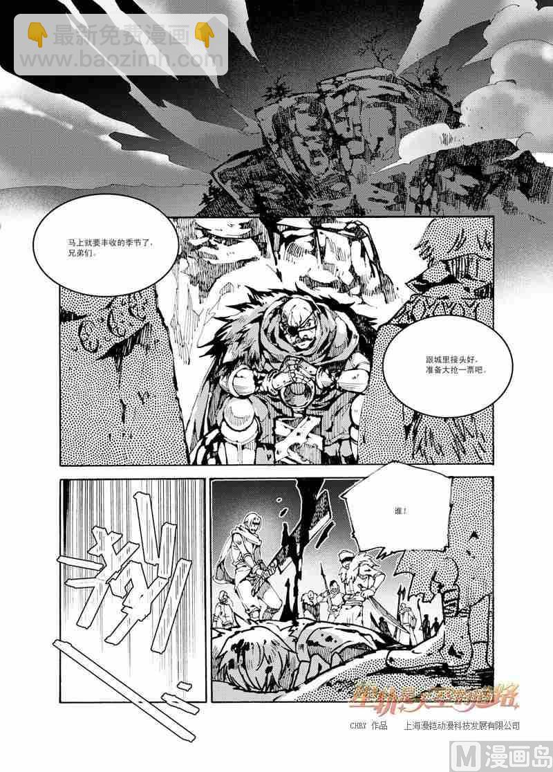 星軌是天空的道路 - 第43話 - 2