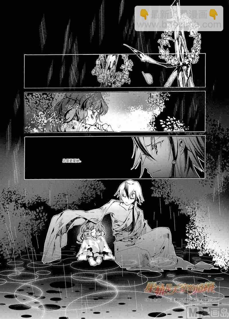 星軌是天空的道路 - 第43話 - 2