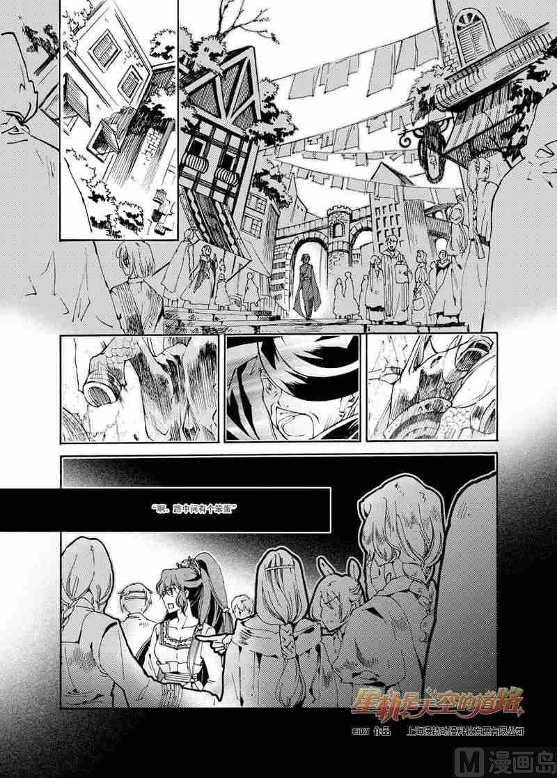 星軌是天空的道路 - 第43話 - 6