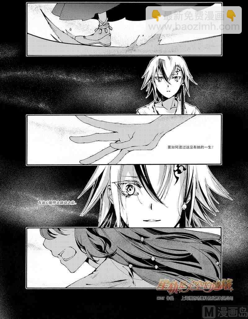 星軌是天空的道路 - 第43話 - 1