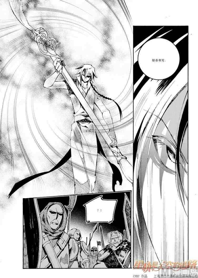 星軌是天空的道路 - 第43話 - 5