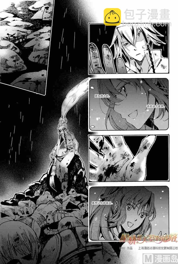 星軌是天空的道路 - 第43話 - 6