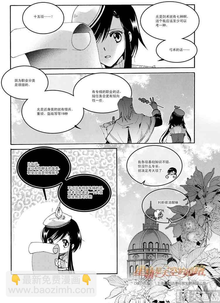 星軌是天空的道路 - 第45話 - 1