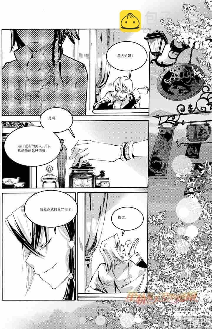 星軌是天空的道路 - 第45話 - 3