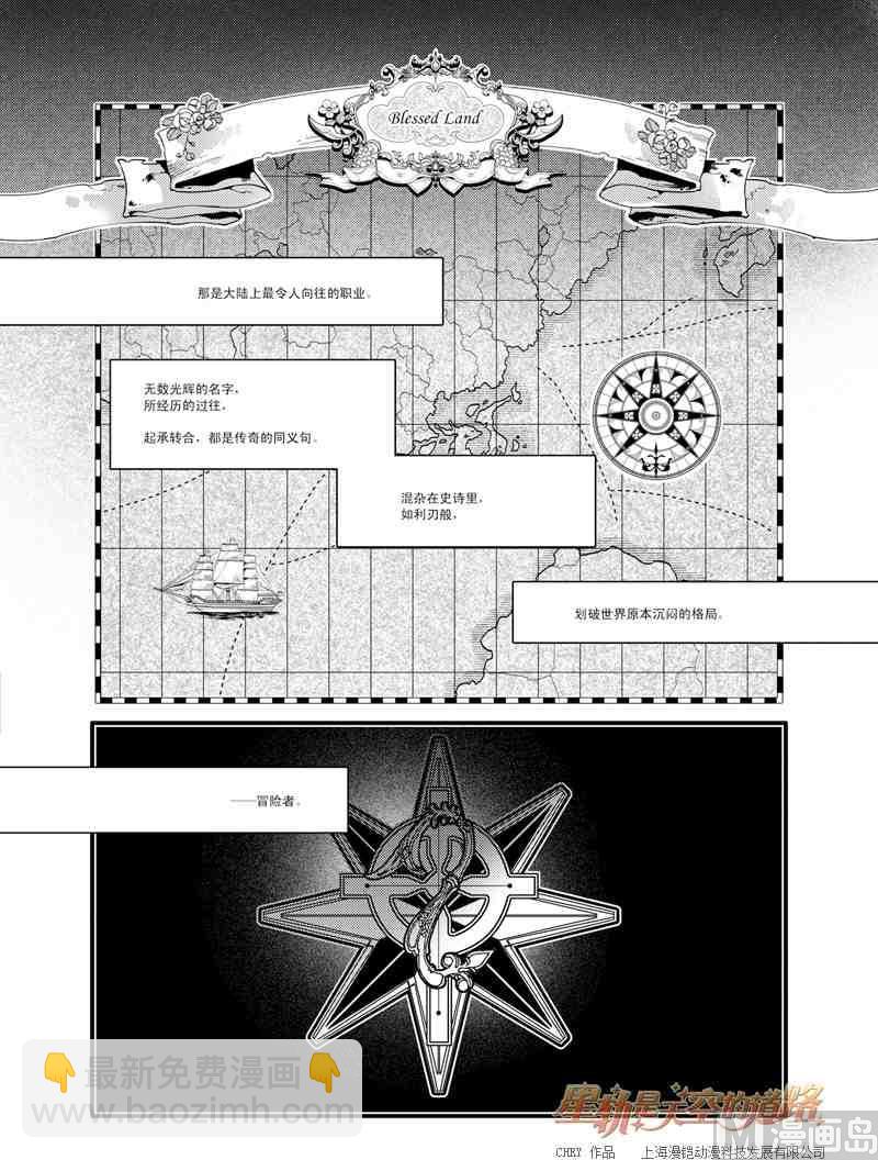 星軌是天空的道路 - 第45話 - 2