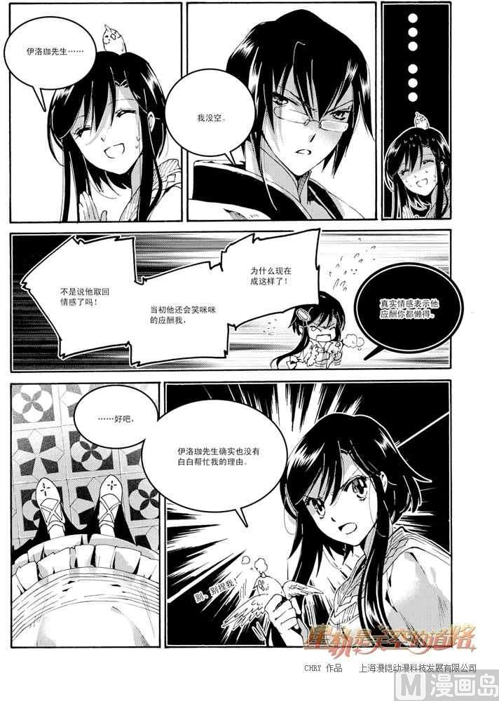 星軌是天空的道路 - 第45話 - 1