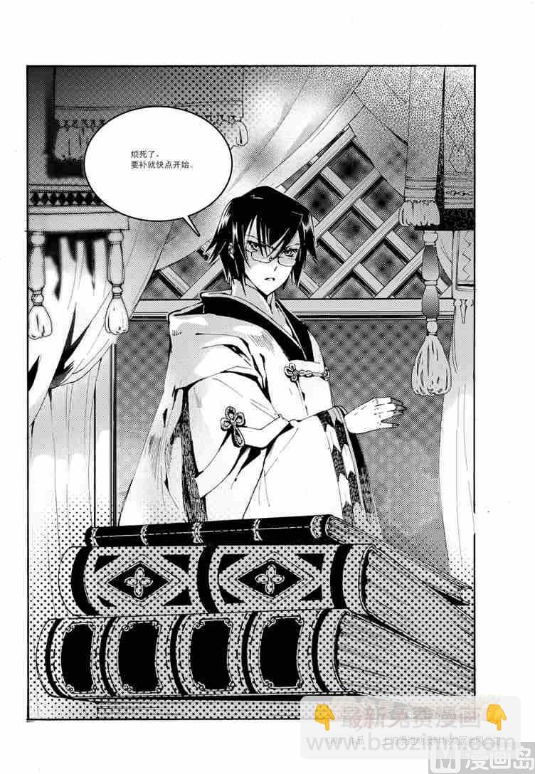 星軌是天空的道路 - 第45話 - 5