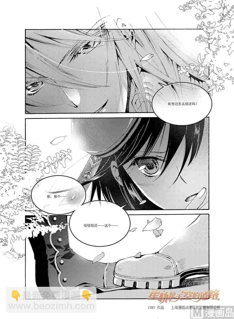 星軌是天空的道路 - 第45話 - 1