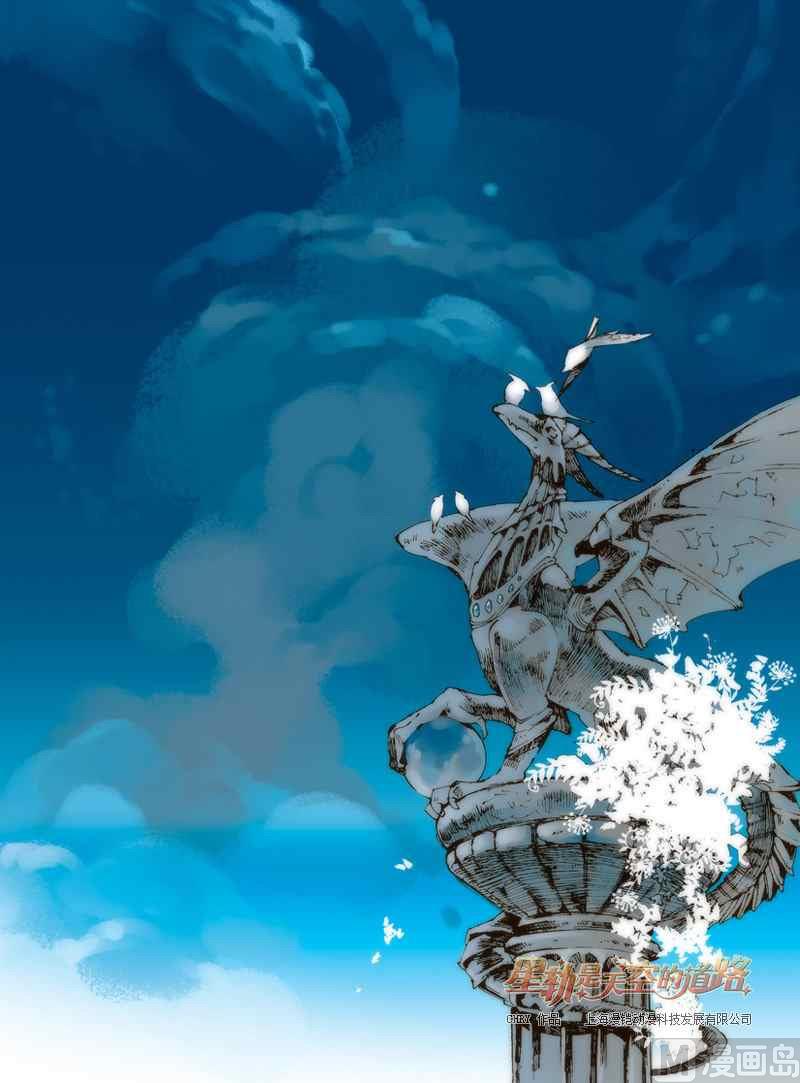 星軌是天空的道路 - 第47話 - 1